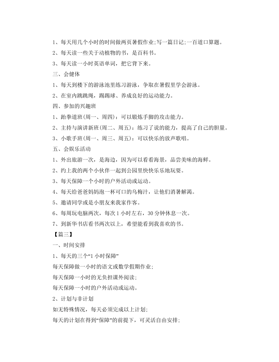 小学生暑假计划书怎么写_第2页