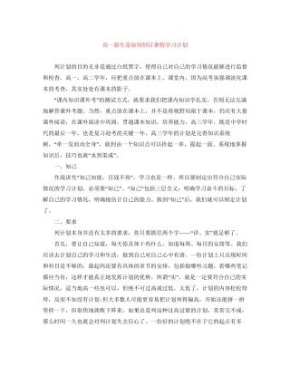 高一新生是如何制订暑假学习计划