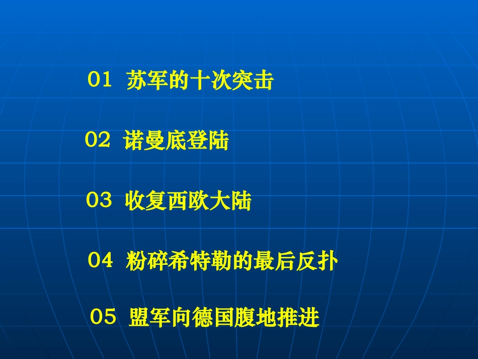第二次世界大战（五）_第3页