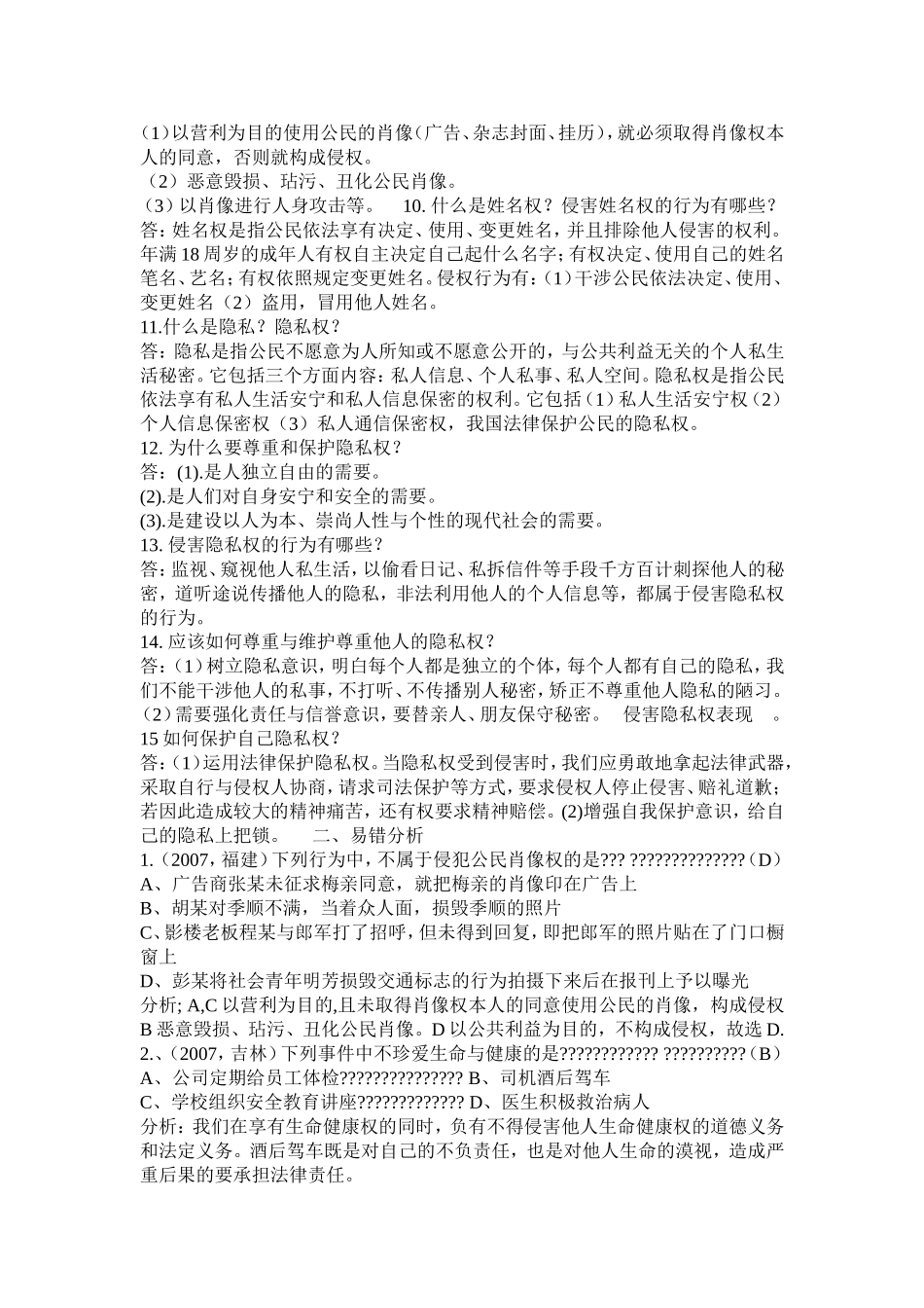 第二单元__我们享有人身权利复习案(1)_第2页