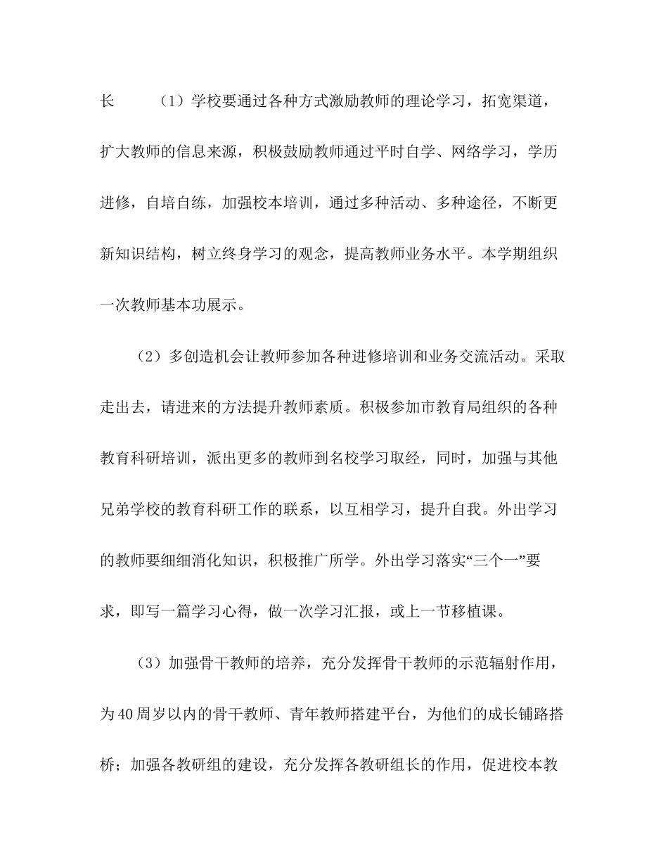 小学年度年第一学期教研工作计划（含月份安排）_第2页