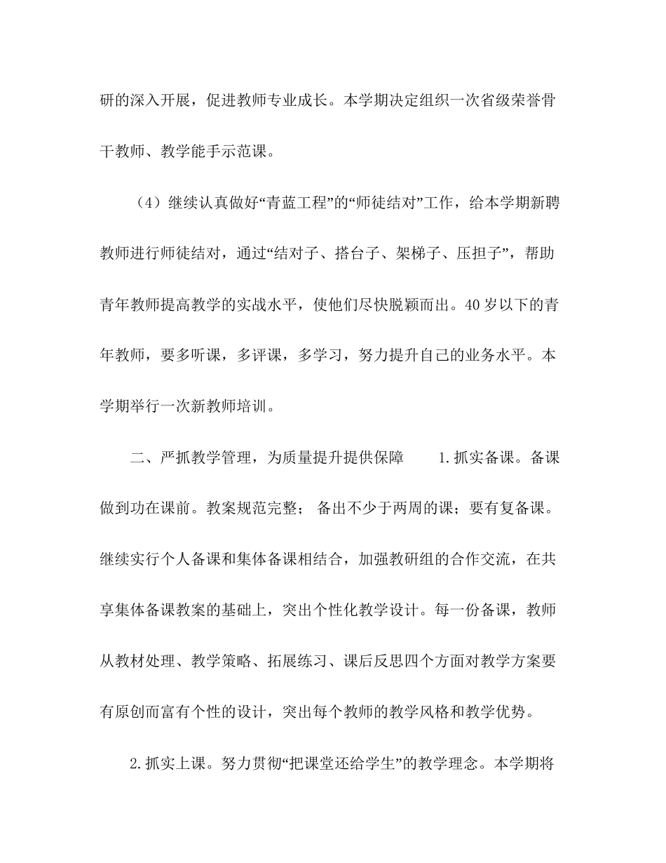 小学年度年第一学期教研工作计划（含月份安排）_第3页