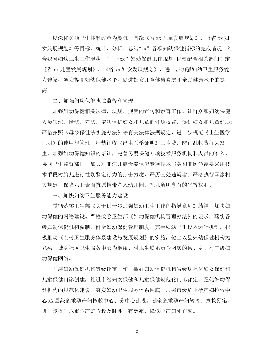 护士个人年度计划书_第2页