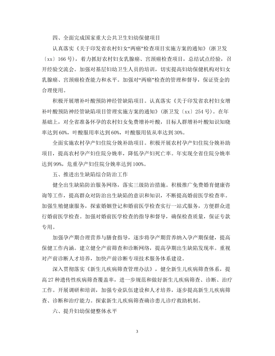 护士个人年度计划书_第3页