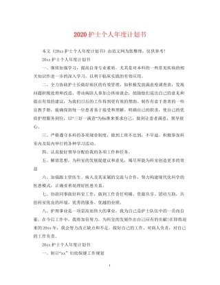 护士个人年度计划书