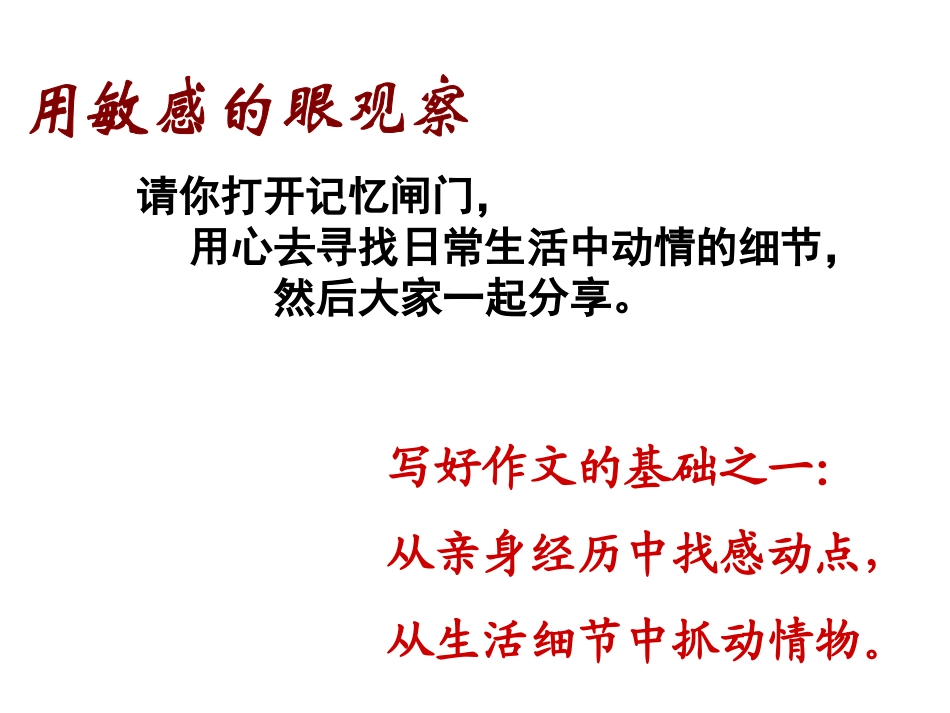 第二单元写作说真话抒真情设计一_第2页