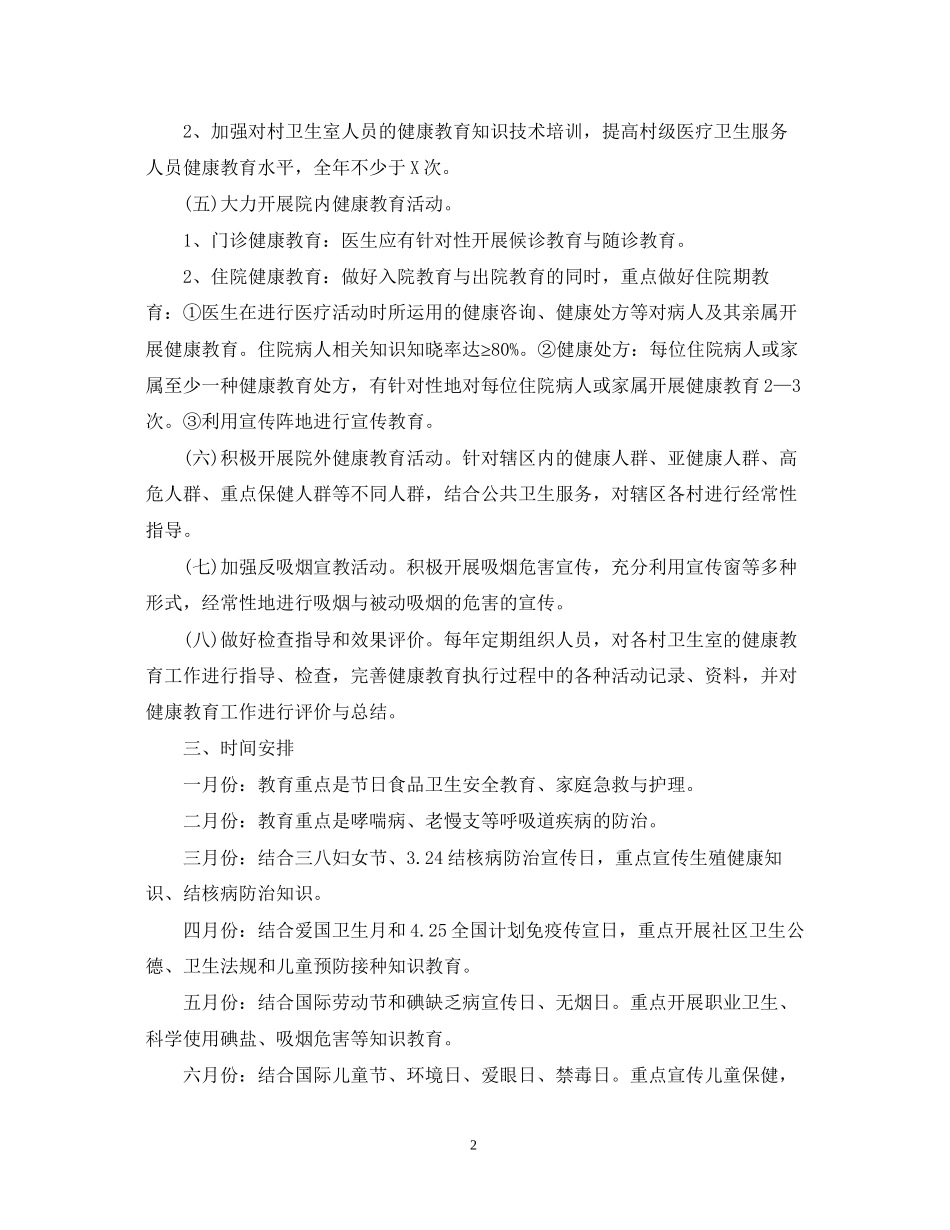 科室健康教育年度计划范文_第2页