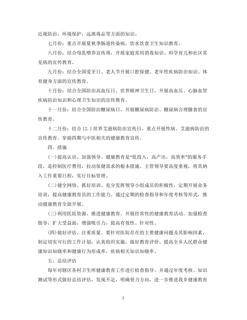 科室健康教育年度计划范文_第3页