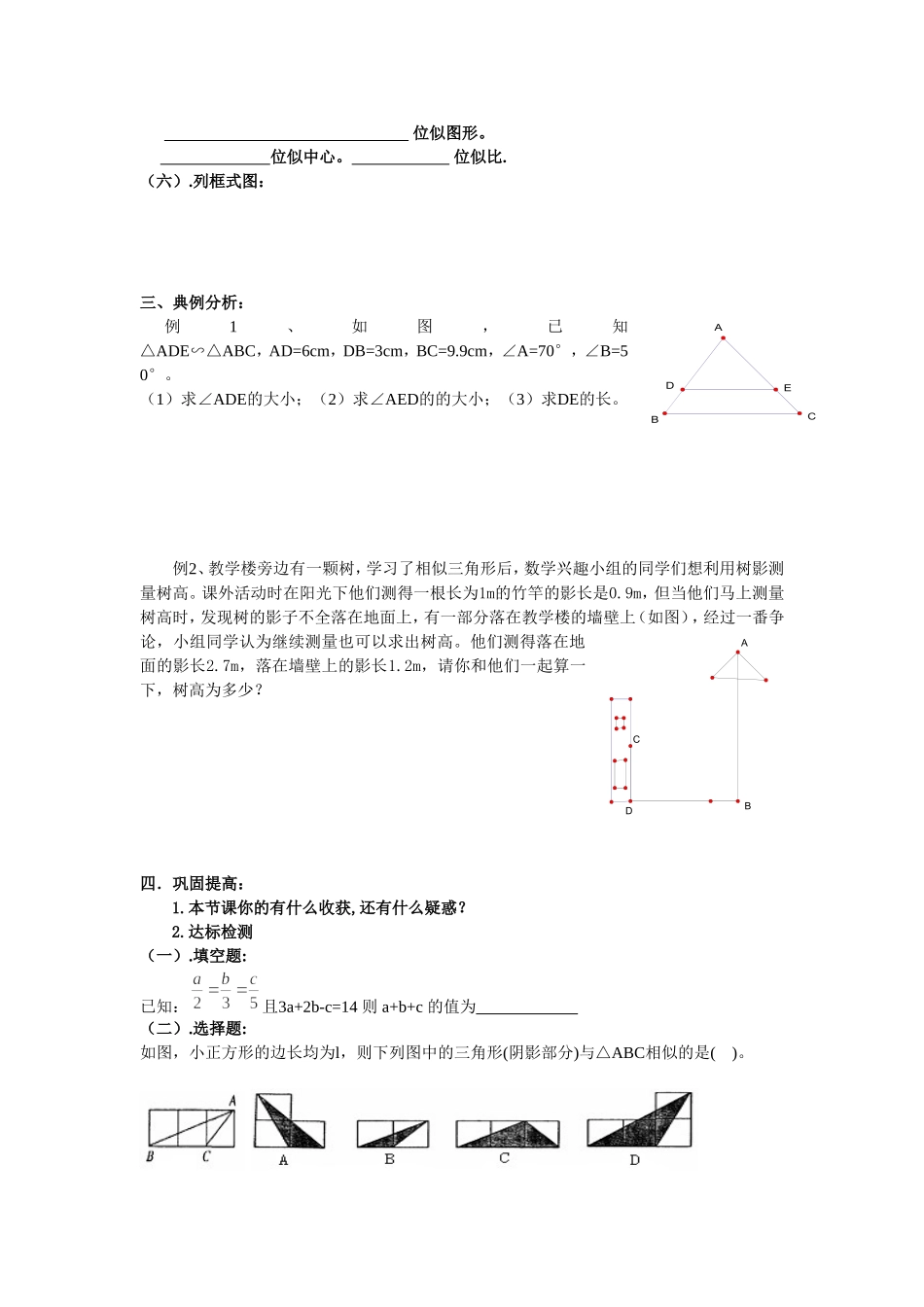 第二十四章图形的相似复习课教案_第2页