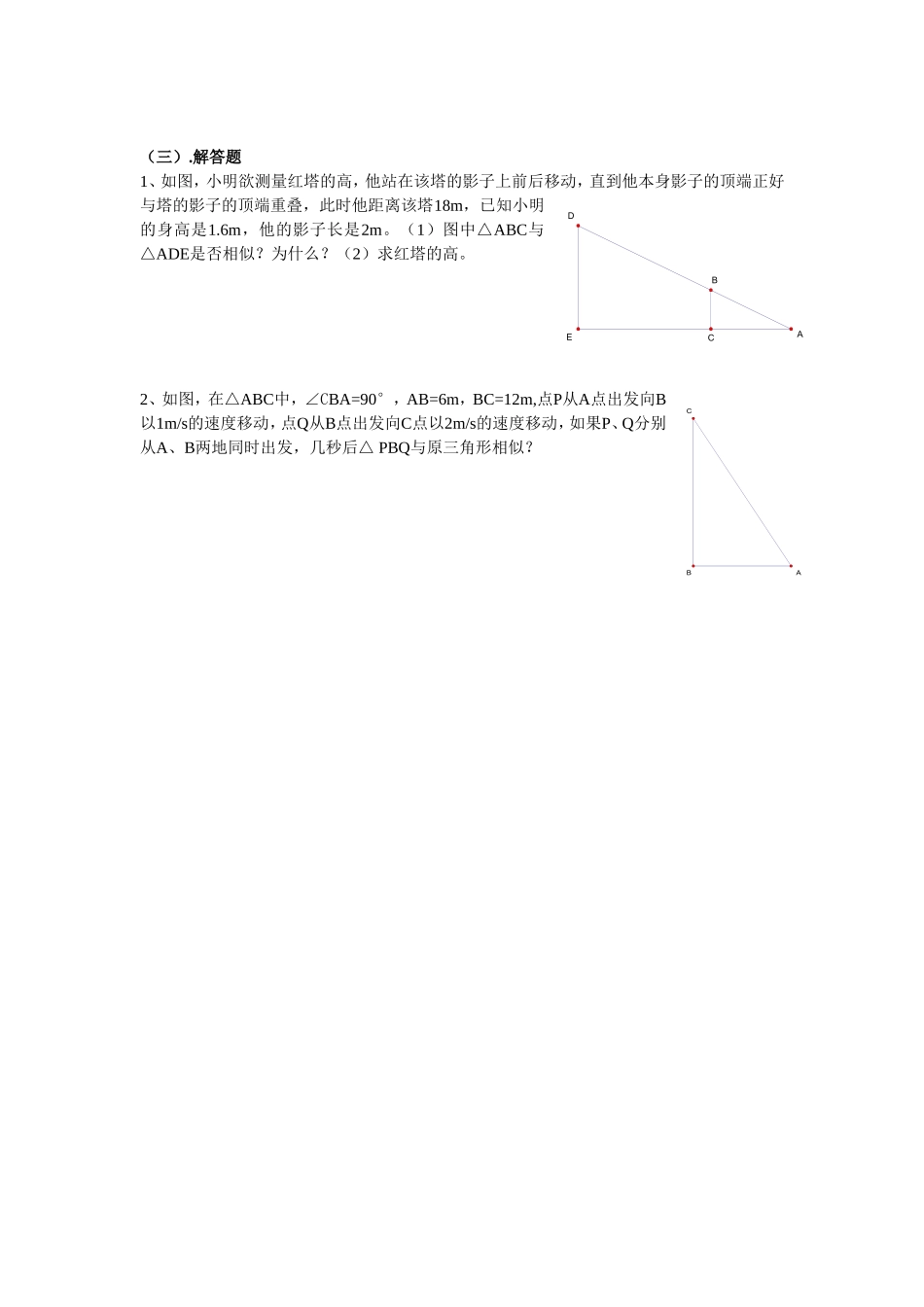 第二十四章图形的相似复习课教案_第3页