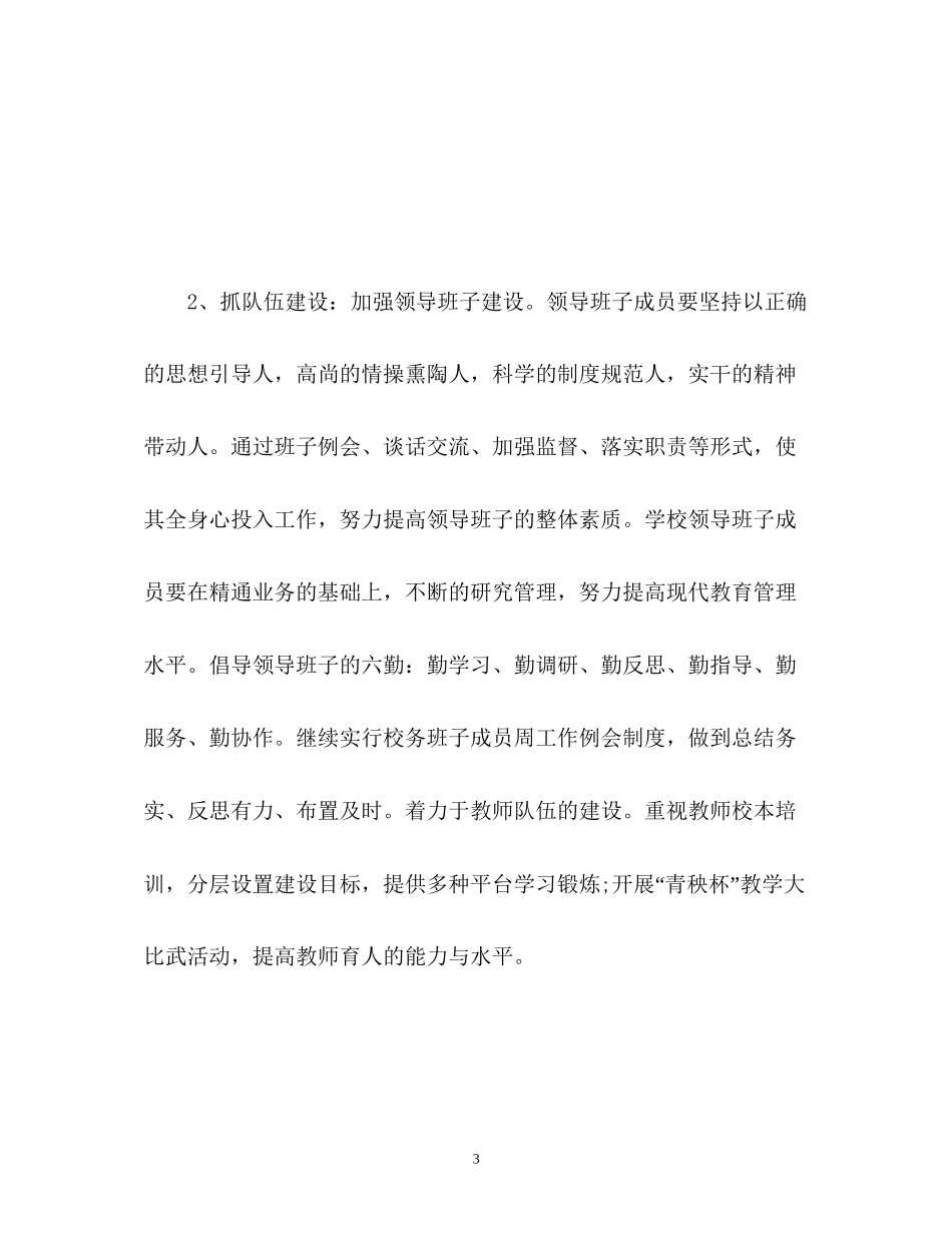 农村初校工作计划2)_第3页