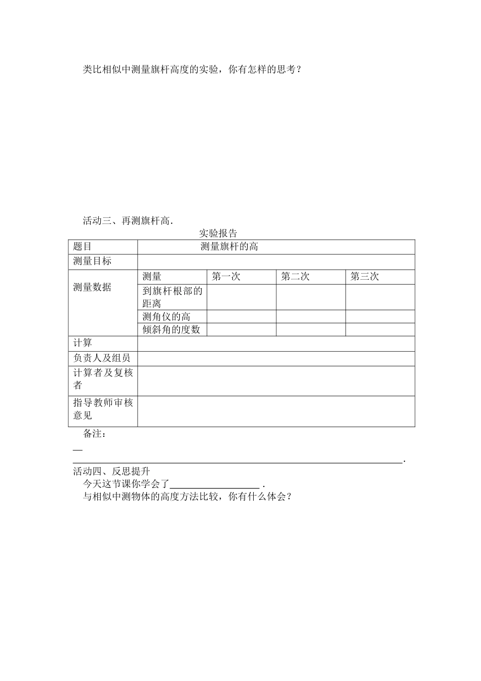 第二十八章锐角三角函数_第2页