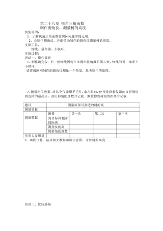 第二十八章锐角三角函数
