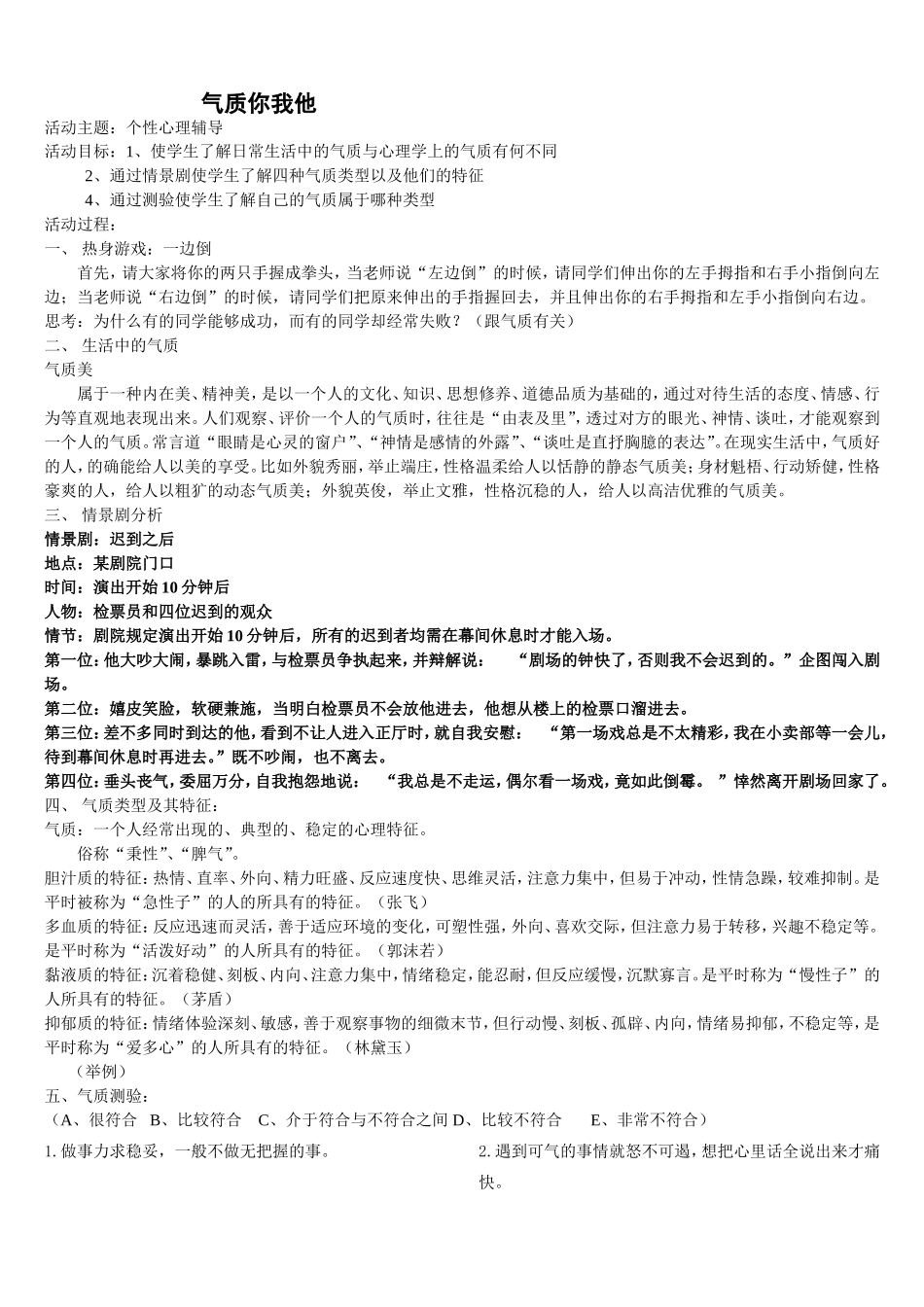 第二十课气质你我他_第1页