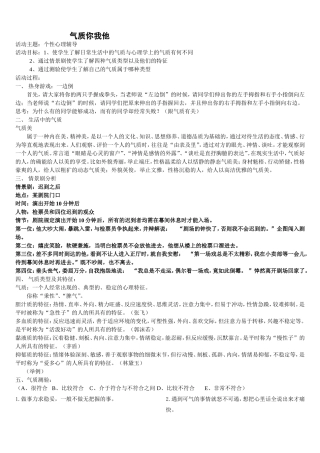 第二十课气质你我他