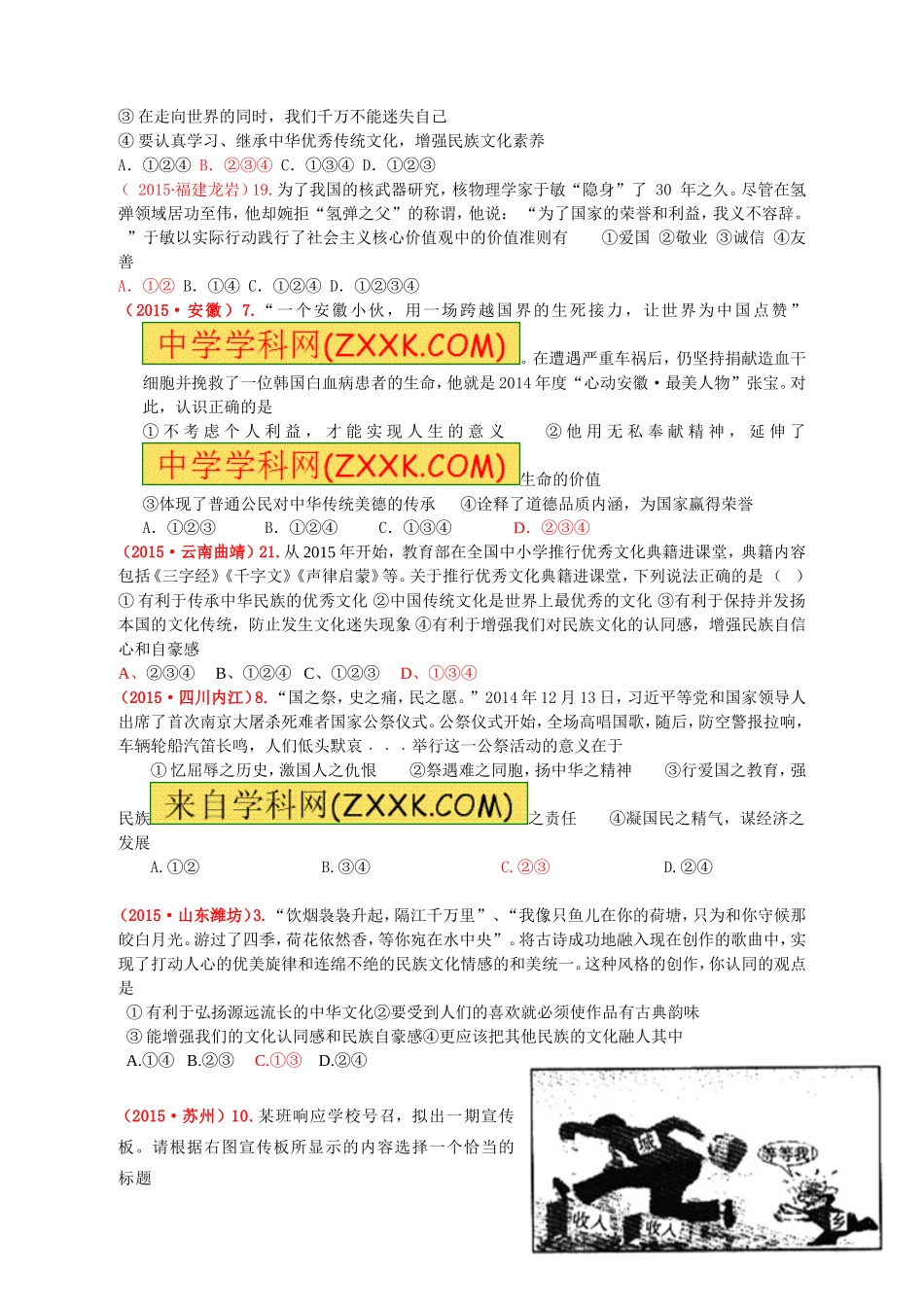 第二单元了解祖国爱我中华—中华文化与民族精神（人教版）_第2页