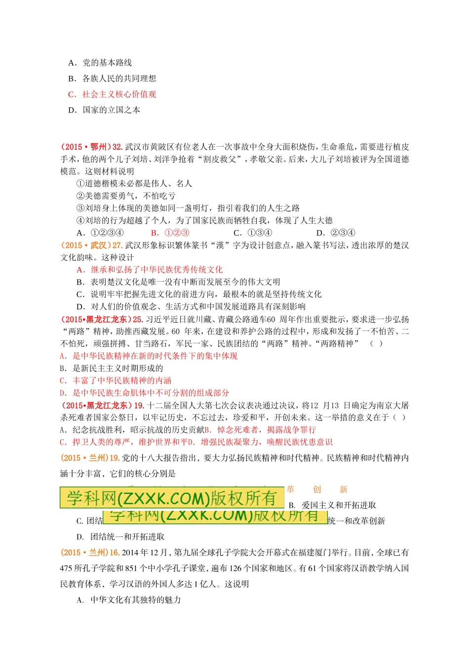 第二单元了解祖国爱我中华—中华文化与民族精神（人教版）_第3页