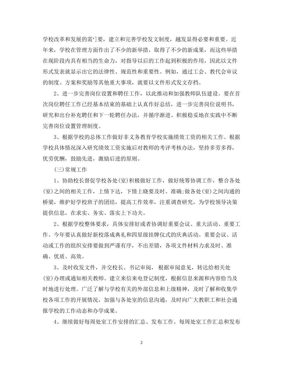 高校办公室工作计划_第2页