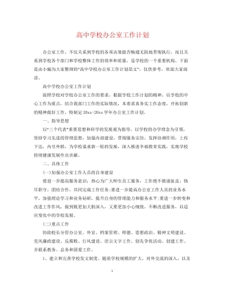 高校办公室工作计划