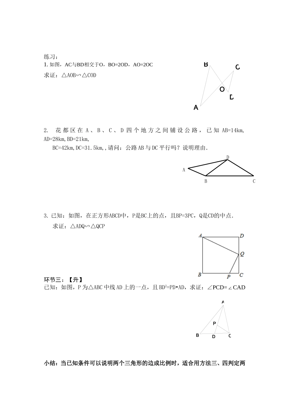 第二十七章学案4：相似三角形的判定（2）_第2页