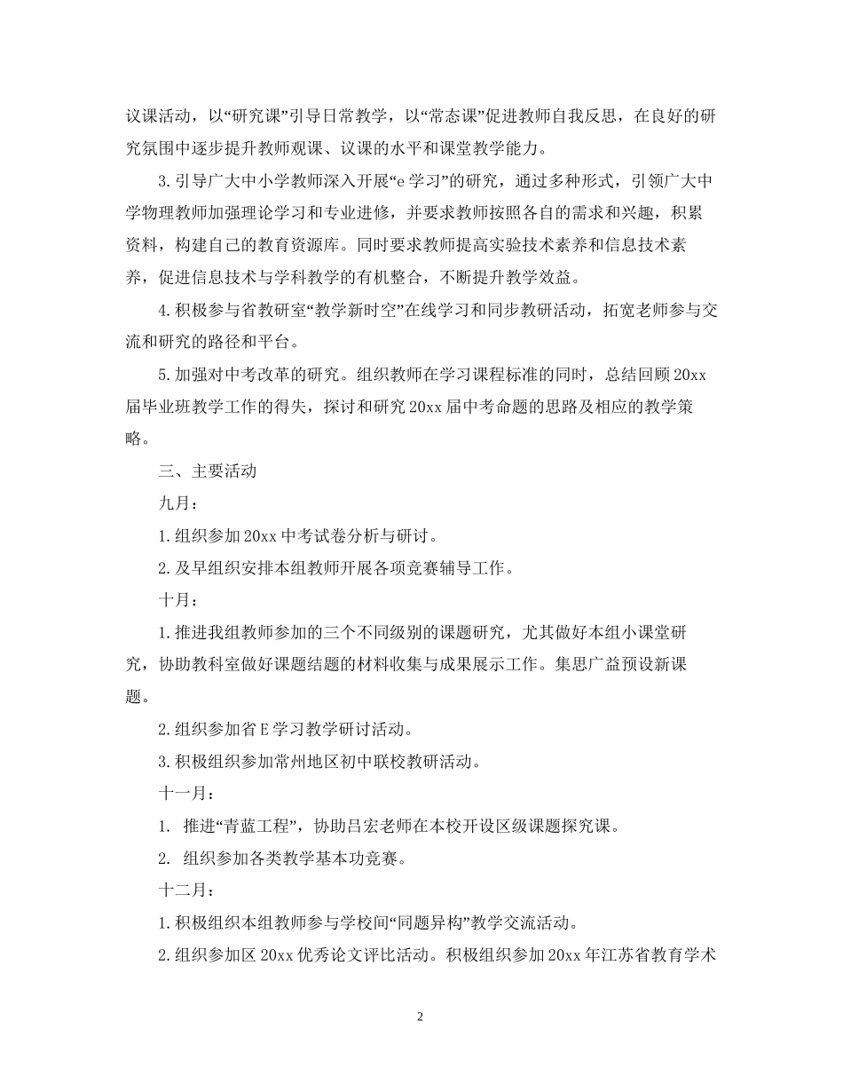 理化生教研组学期工作计划_第2页