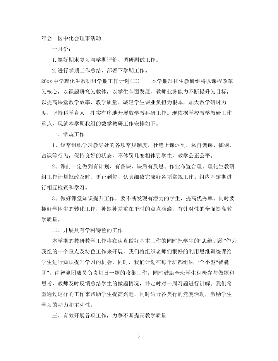 理化生教研组学期工作计划_第3页