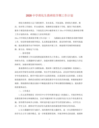 理化生教研组学期工作计划