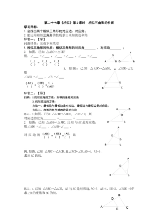 第二十七章学案2：相似三角形的性质