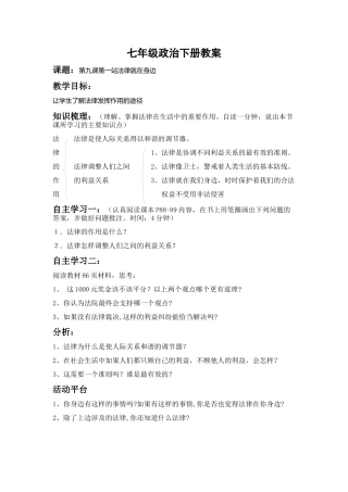 第九课第一站教案