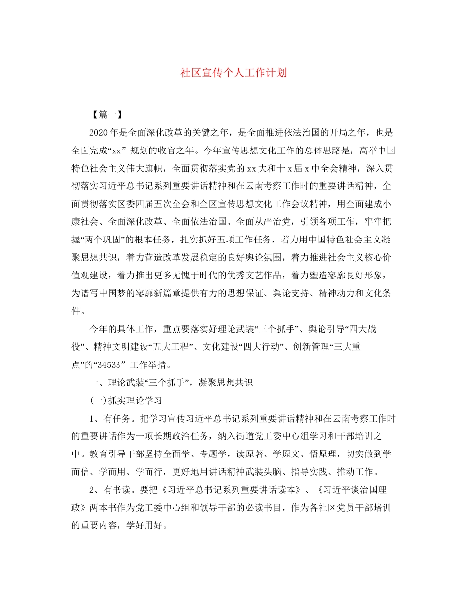 社区宣传个人工作计划_第1页