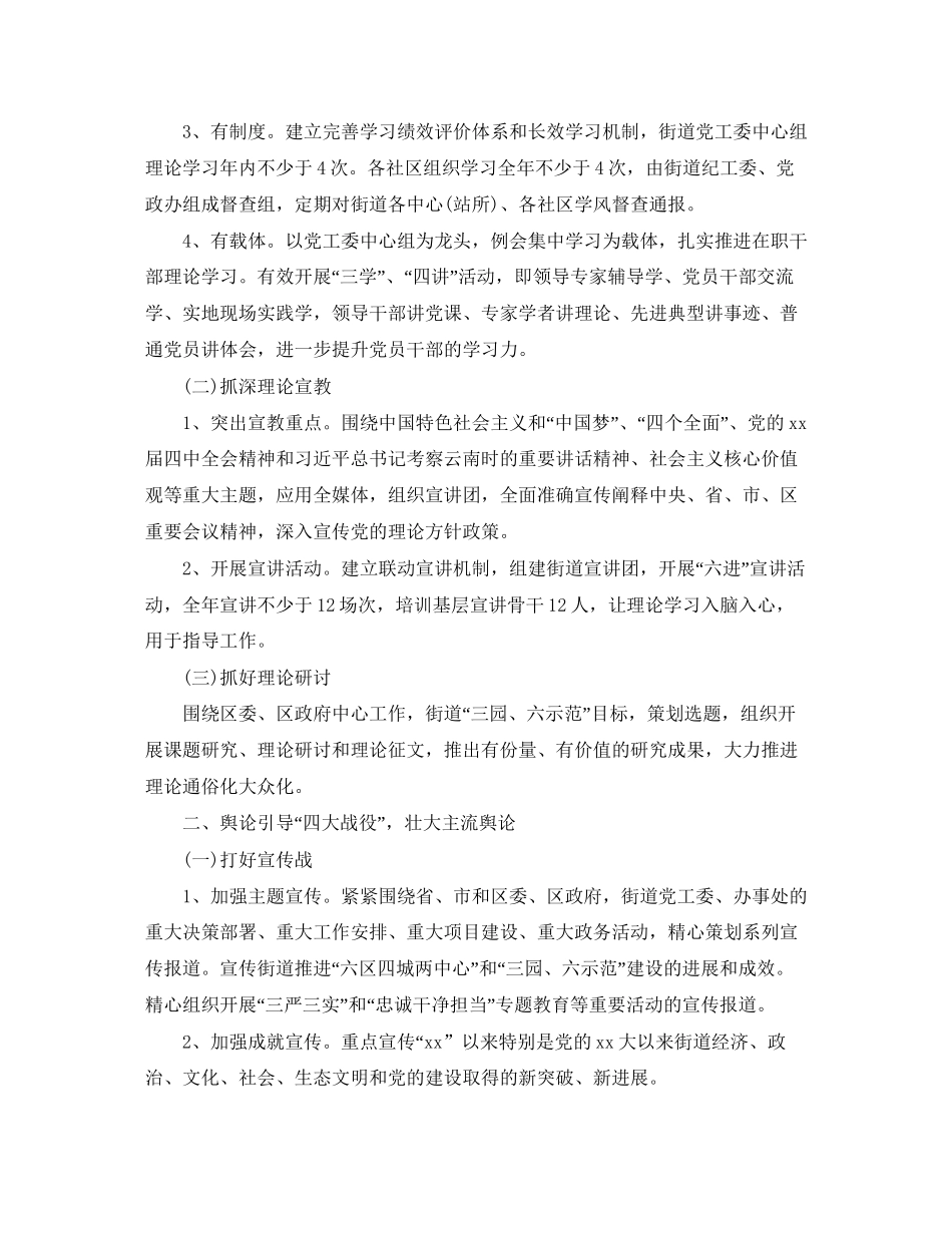 社区宣传个人工作计划_第2页