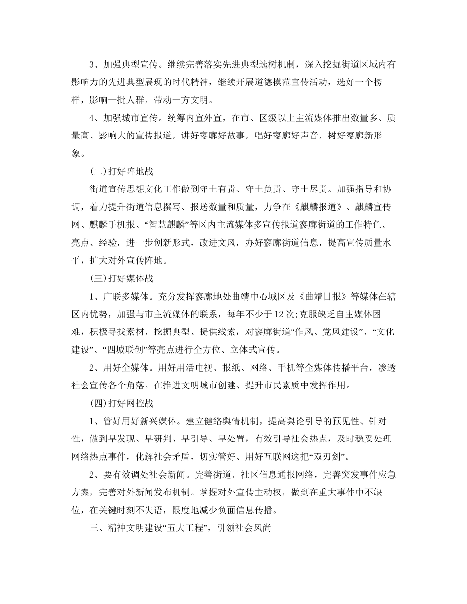 社区宣传个人工作计划_第3页