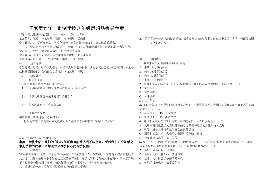 第九课法律是武器上_第1页