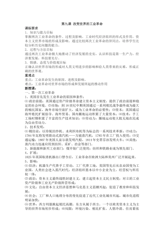 第九课改变世界的工业革命