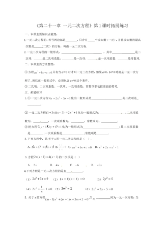 第二十一章一元二次方程（课后作业）