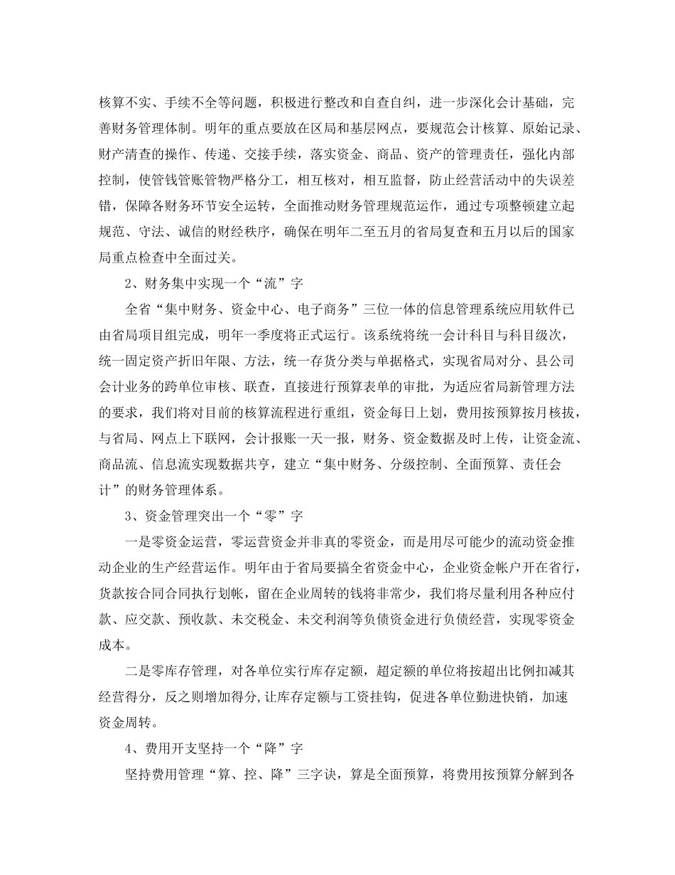 2020年企业财务工作计划_第2页