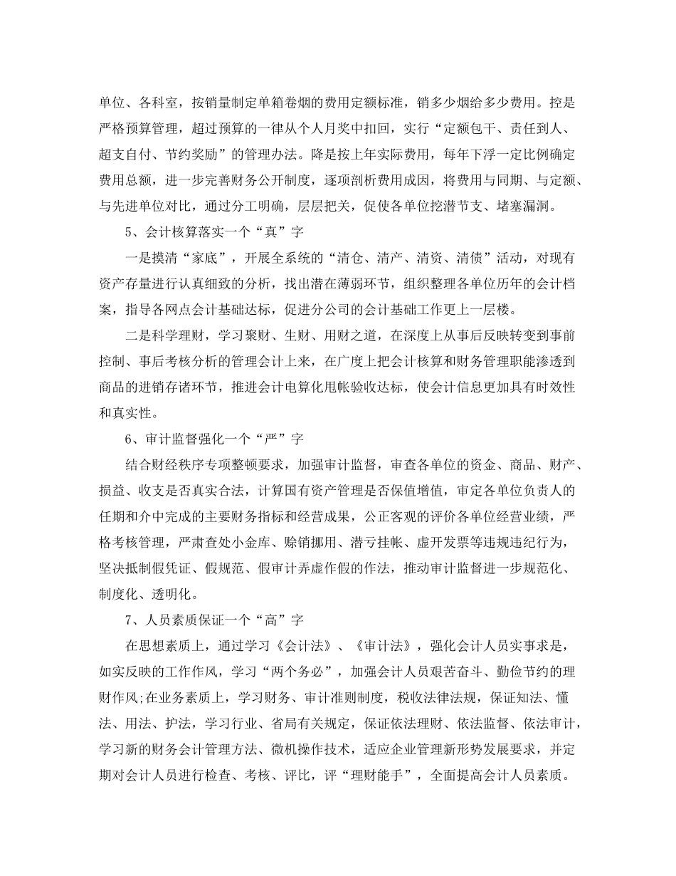 2020年企业财务工作计划_第3页