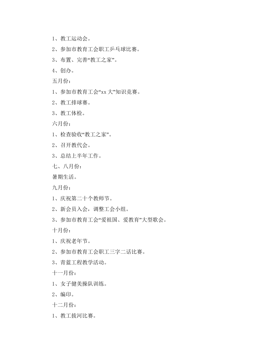 学校工会工作计划模板4_第2页
