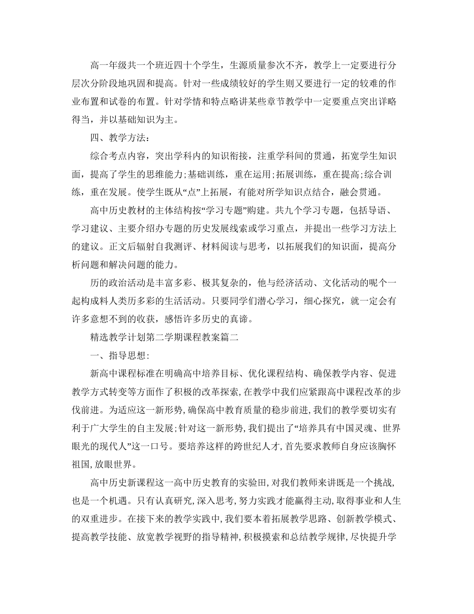 精选教学计划第二学期课程教案_第2页