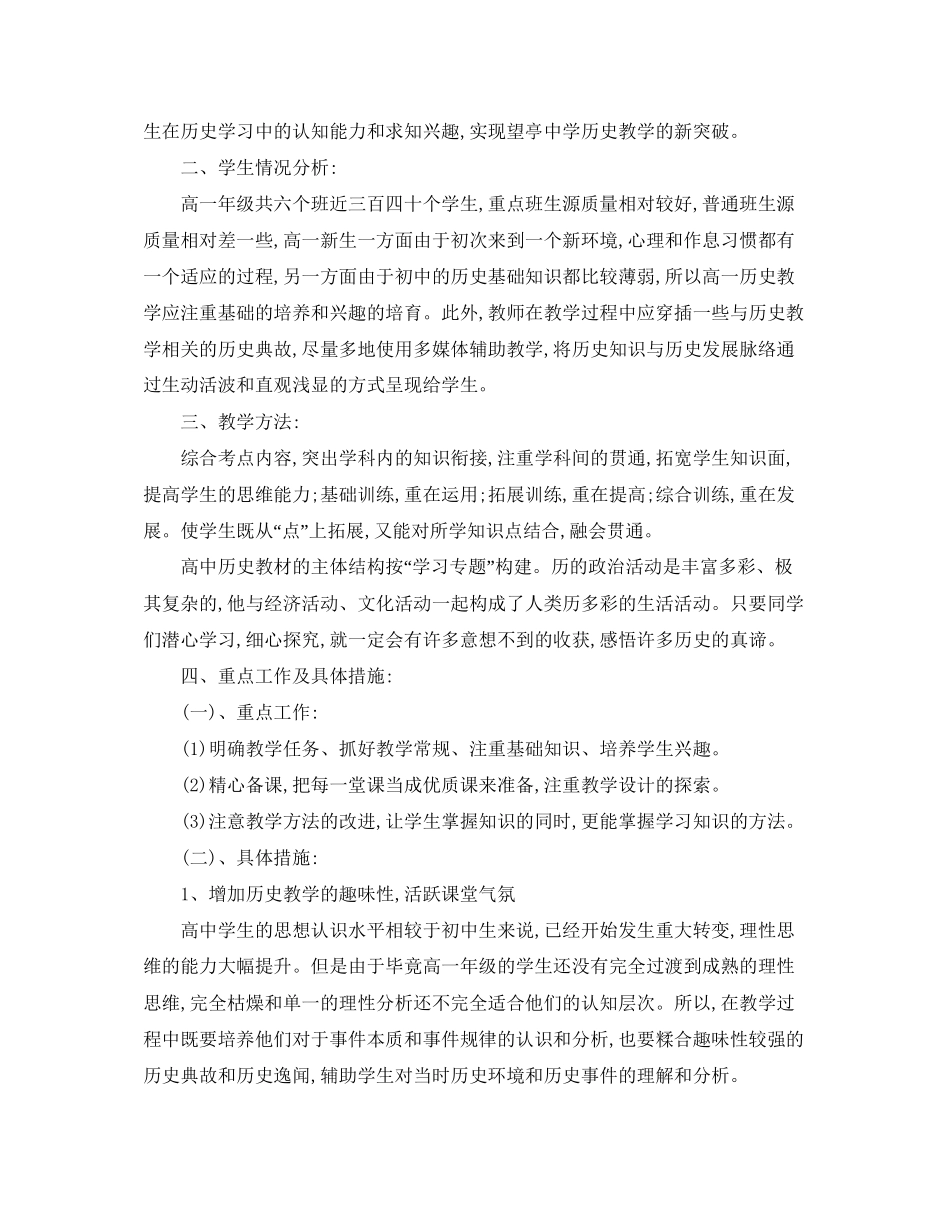 精选教学计划第二学期课程教案_第3页