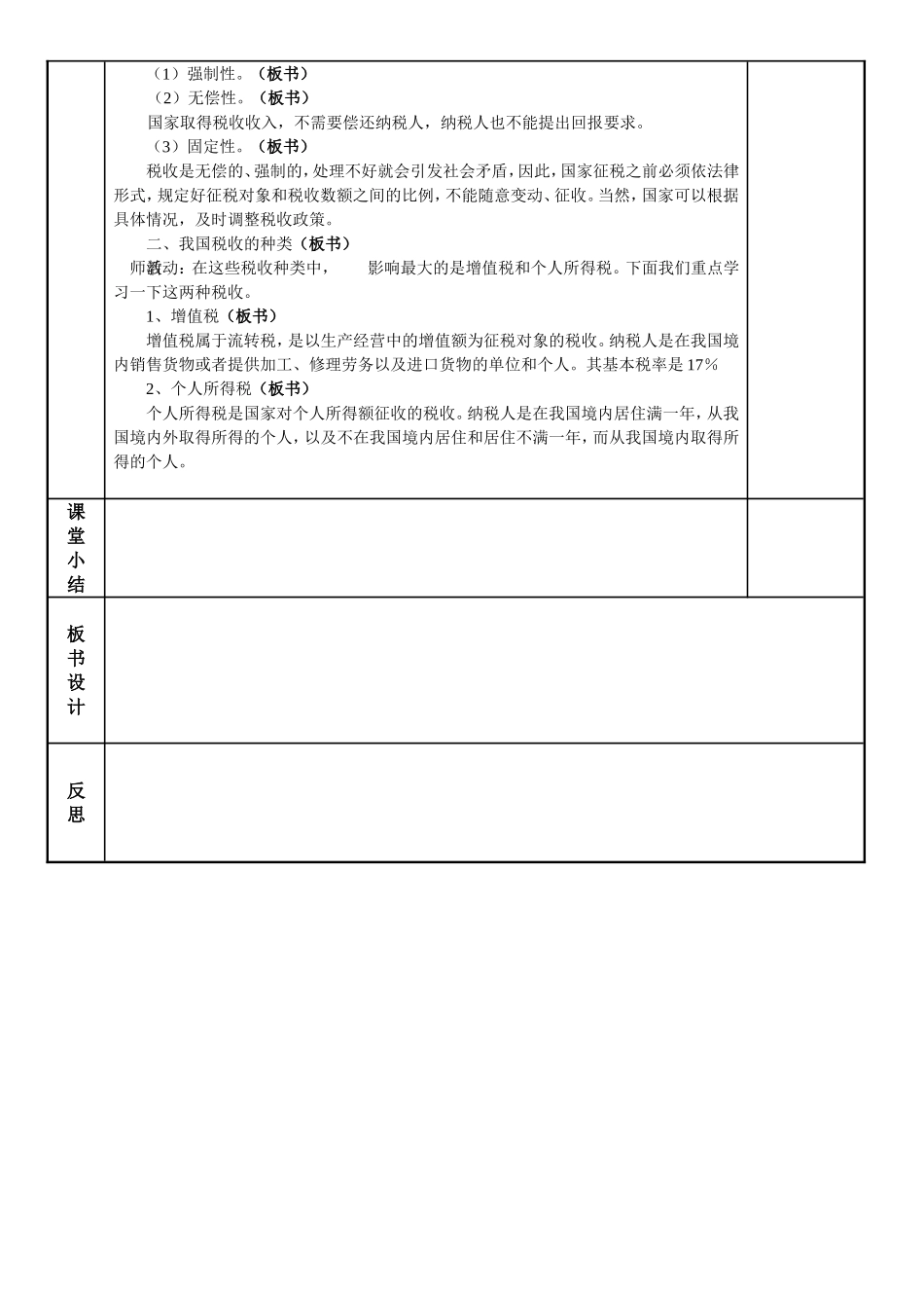 第九课征税和纳税教案_第2页