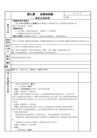 第九课征税和纳税教案
