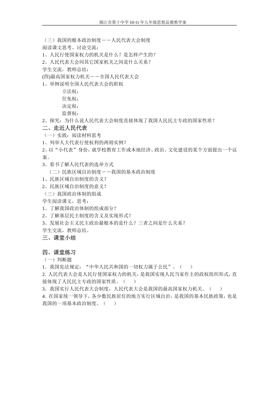 第九课发展人民民主学案_第2页