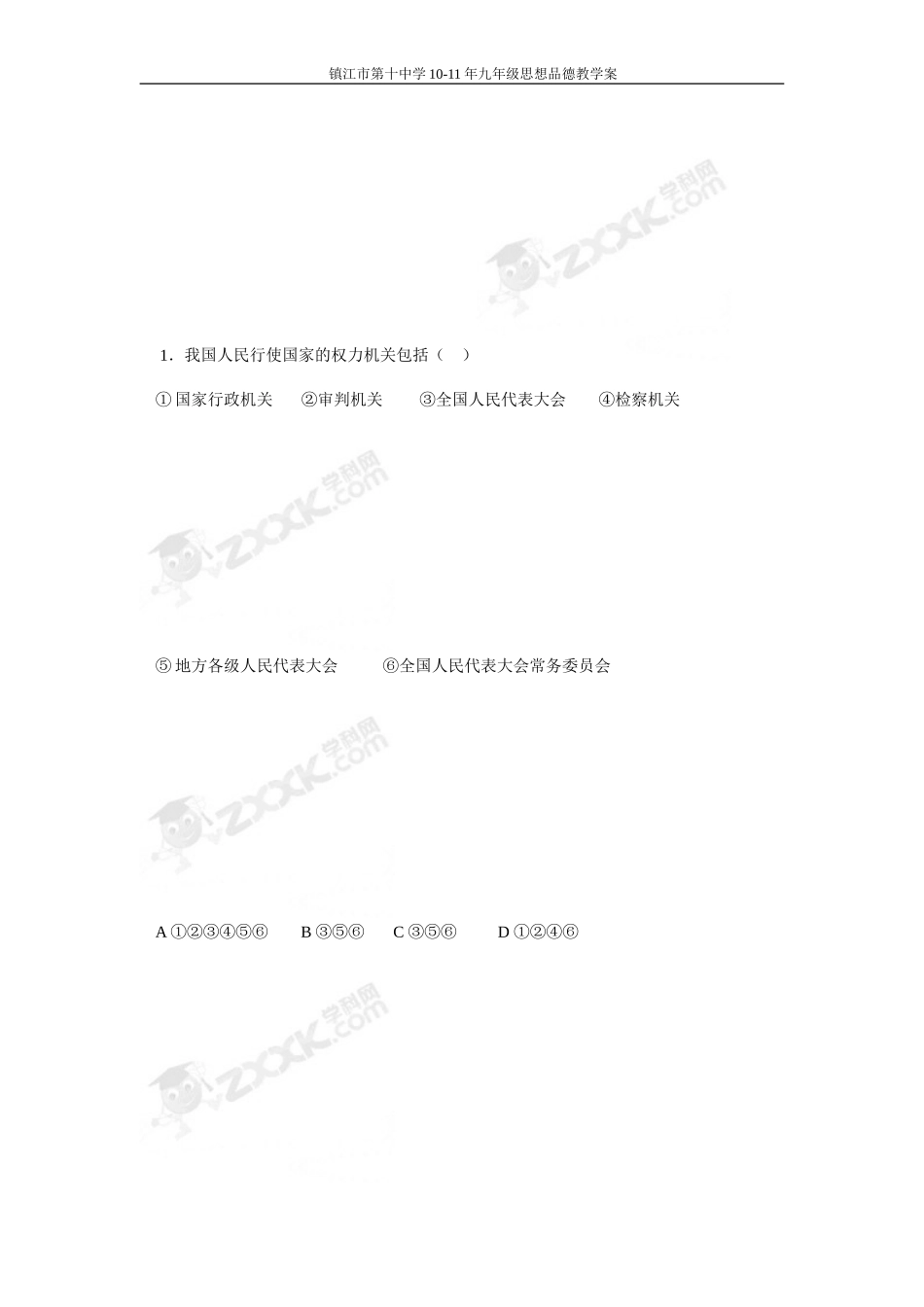 第九课发展人民民主学案_第3页