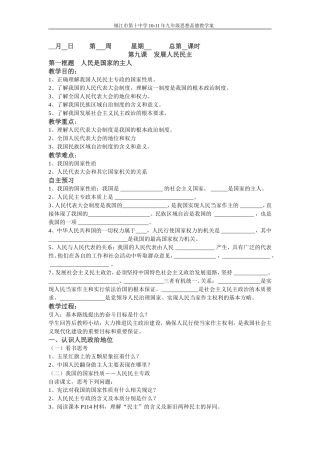 第九课发展人民民主学案