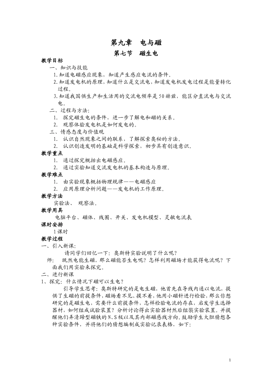 第九章电与磁_第1页