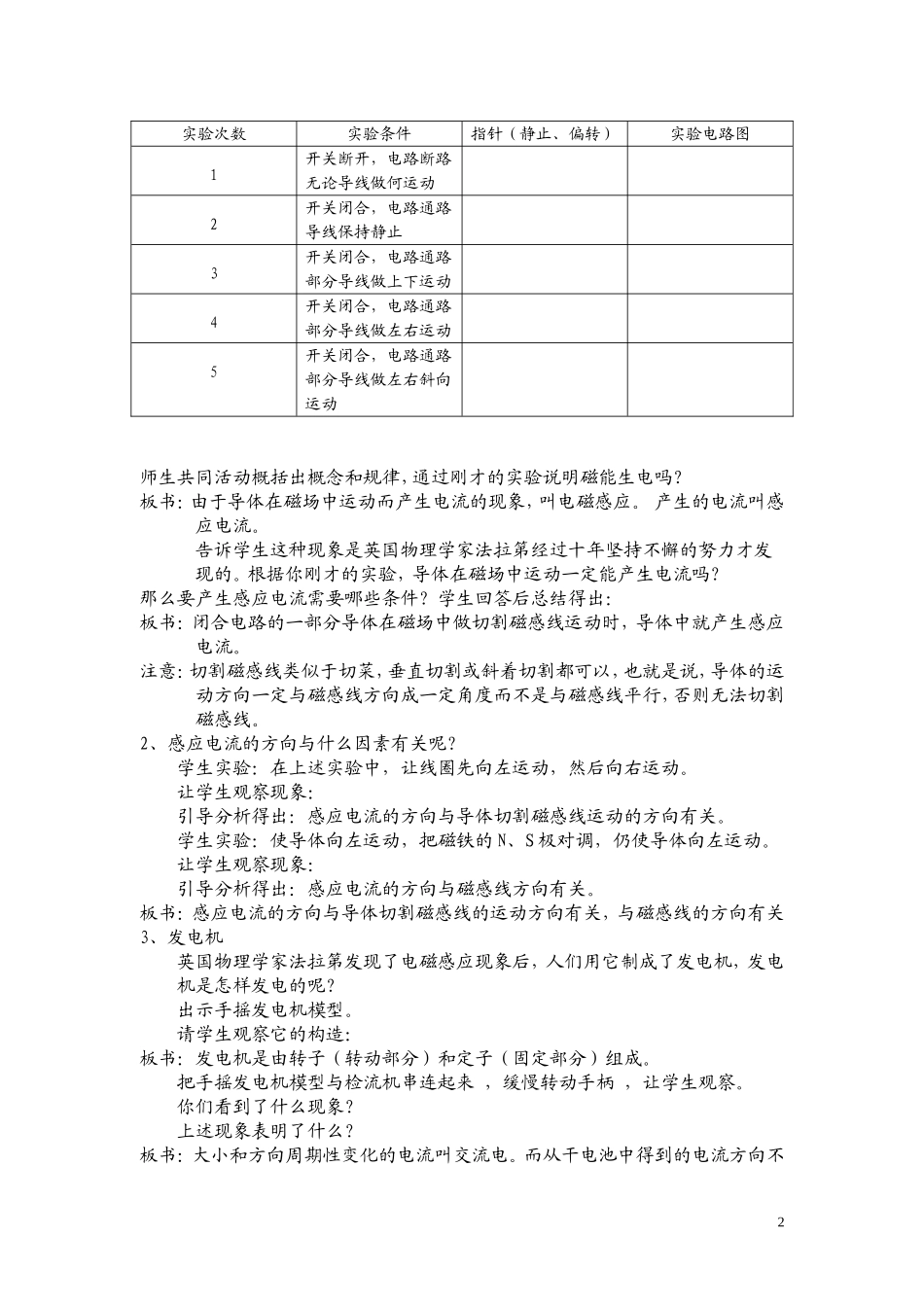 第九章电与磁_第2页