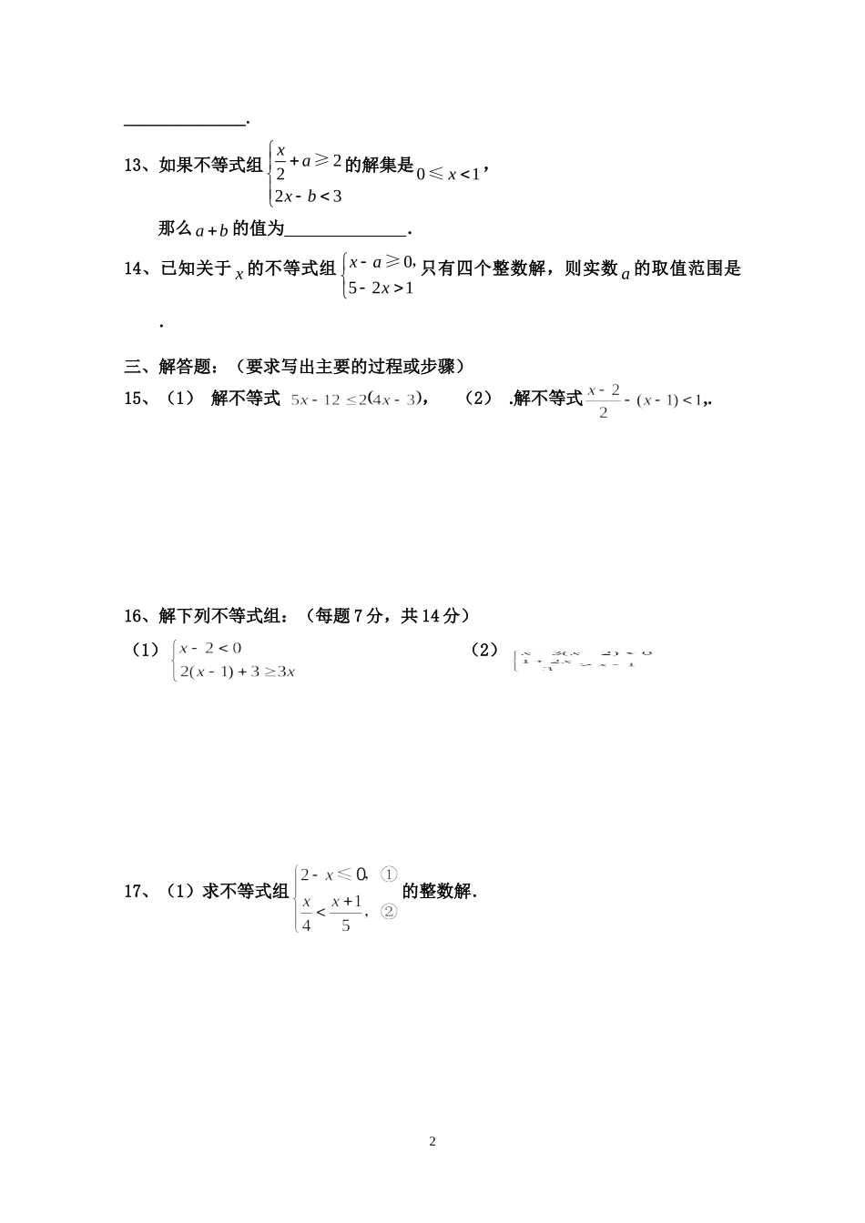 第九章“不等式与不等式组”单元检测题_第2页