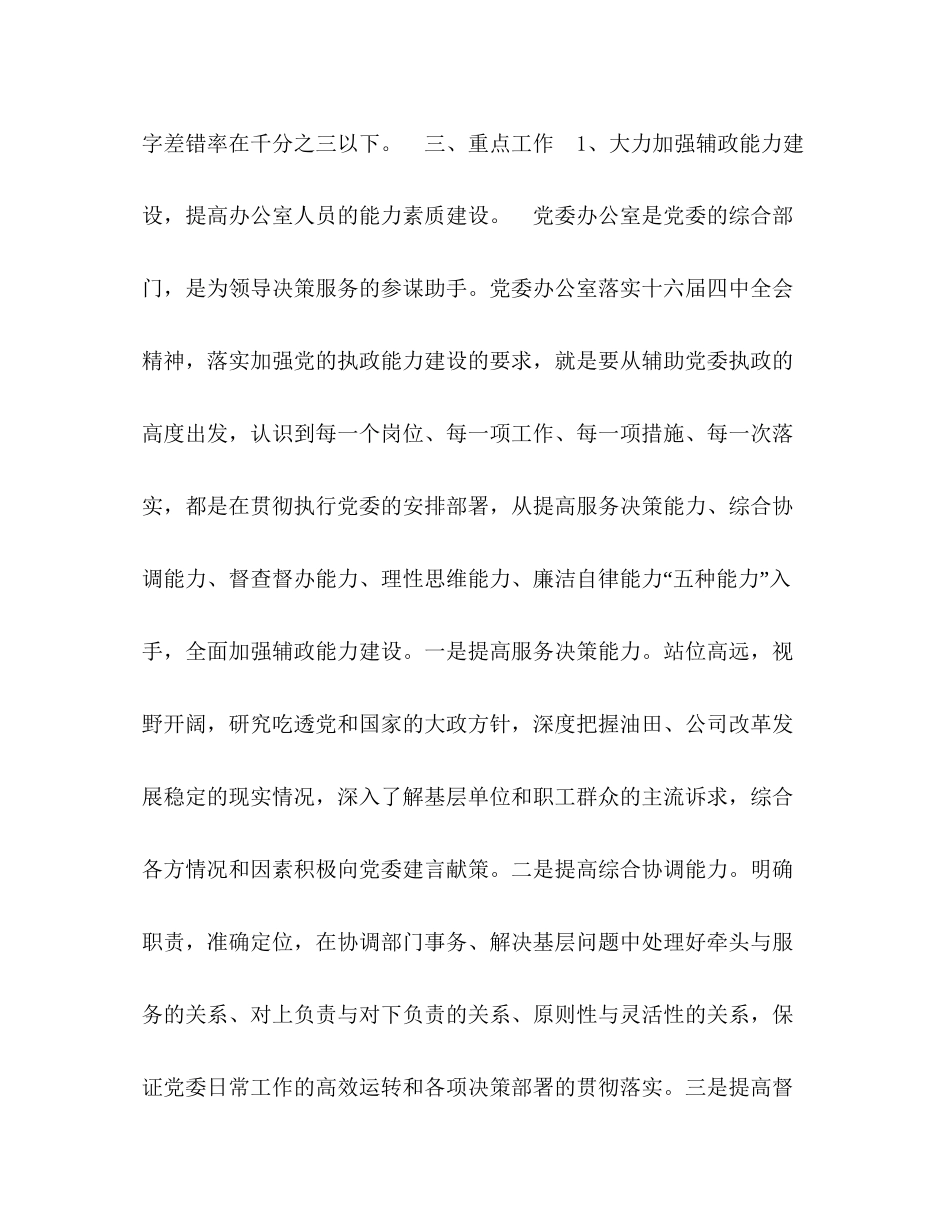 公司党委办公室年工作计划_第3页