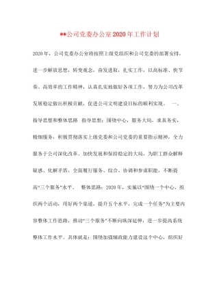 公司党委办公室年工作计划